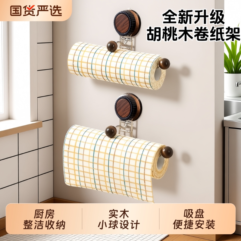 中古风厨房纸巾架吸盘免打孔橱柜用纸挂架卷纸架保鲜膜保鲜袋架子