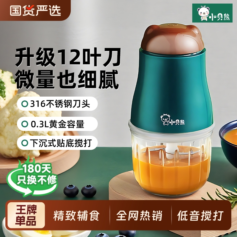 小贝熊多功能辅食机|260人收藏