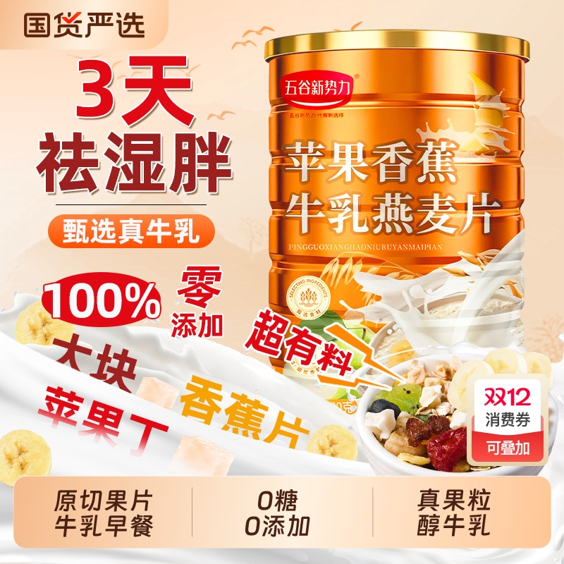 苹果香蕉牛乳燕麦片早餐即食无糖海盐咸味燕麦片官方旗舰正品原味