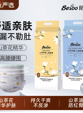 蓓秀山茶花宝宝纸尿裤新生儿尿不湿拉拉裤训练裤轻柔学步裤山茶油