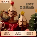 圣诞树隔热垫防烫垫新房婚房乔迁家具餐桌摆件实木锅垫折叠杯垫