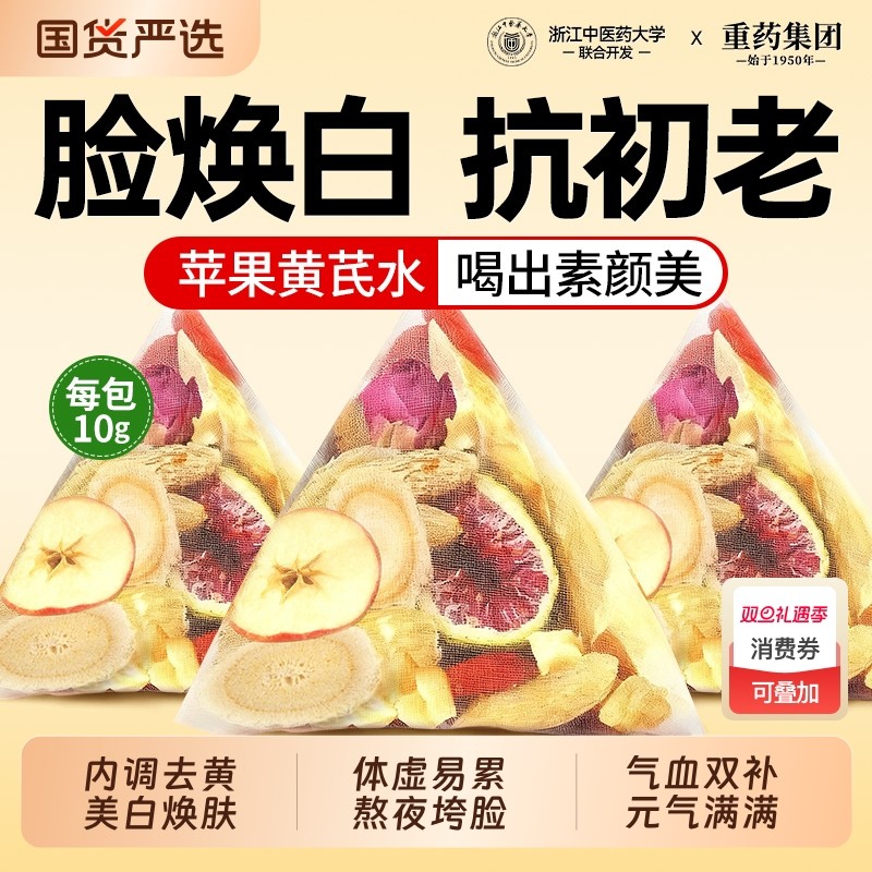 苹果黄芪冬红枣枸杞茶女人调理补气养血适合女生喝养生花茶包桂圆