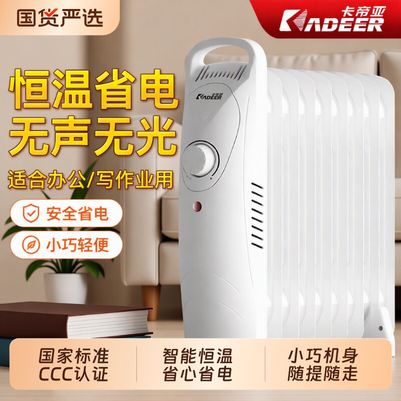 卡帝亚油汀电暖器取暖器家用小型电暖气片取暖冬季电热烤火炉省电