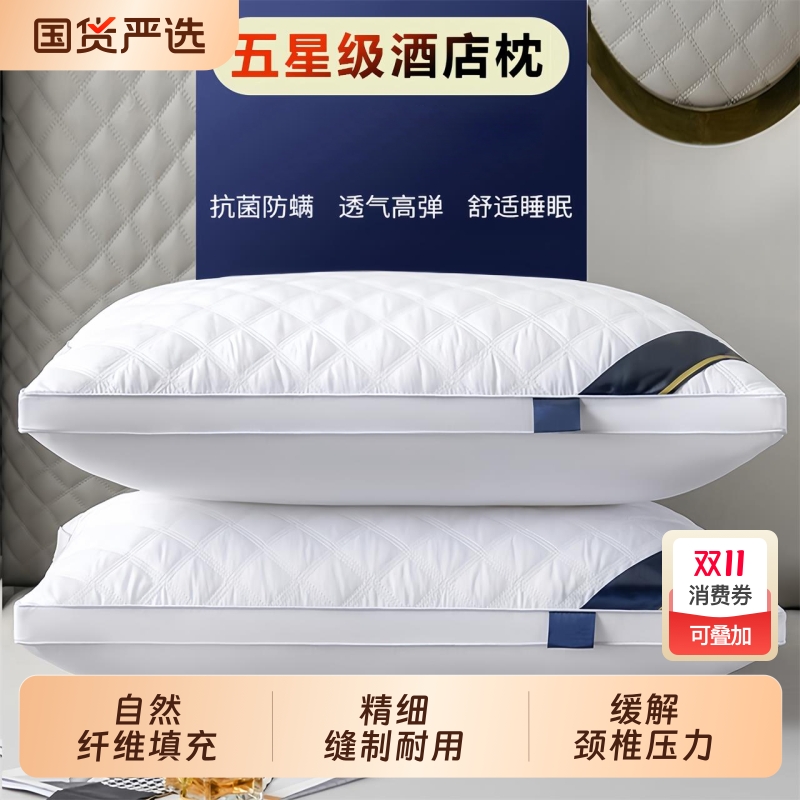 五星级酒店款枕头枕芯一对装家用成人单人羽丝绒枕头护颈椎助睡眠
