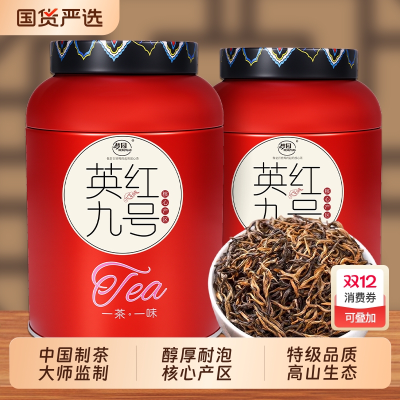 英德红茶英红九号官方旗舰店特级2025新茶浓香型红茶养胃茶叶送礼