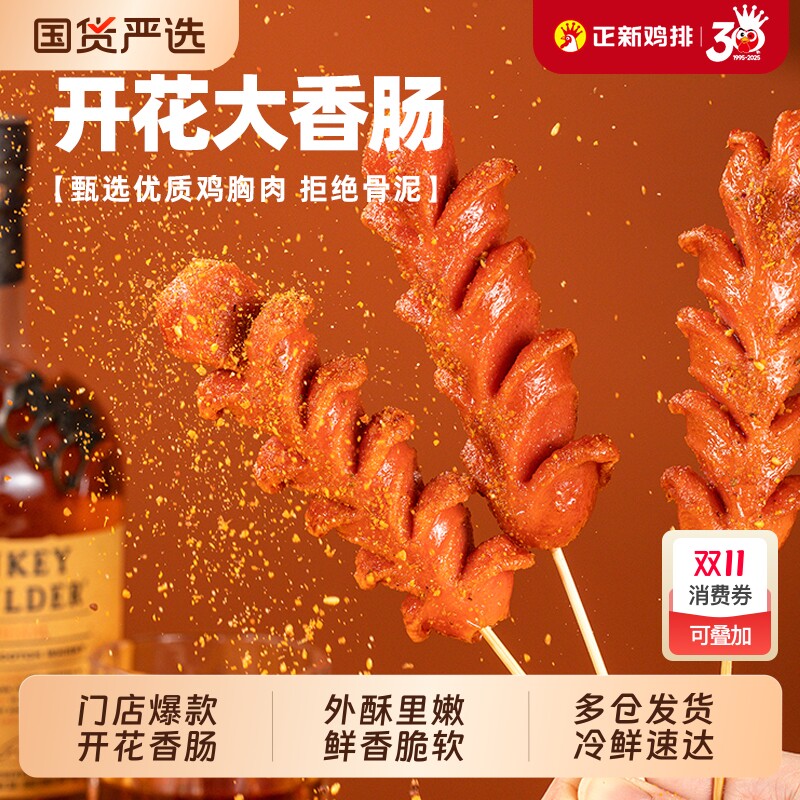 正新开花肠门店同款半成品油炸烧烤空气炸锅冷冻批发食材台式烤肠