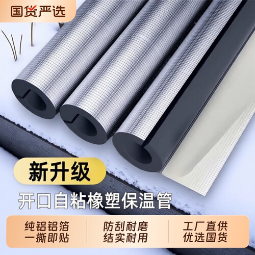 橡塑水管保温管管道保温棉太阳能加厚PPR防冻材料高密度铝箔阻燃
