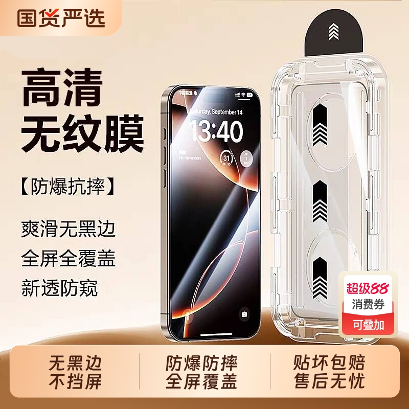 【无黑边真防摔】适用iPhone16pro钢化膜15promax新款手机保护膜14ip全屏覆盖不挡屏13pm无尘仓屏幕12贴膜16e