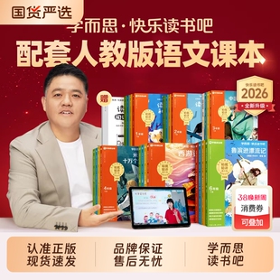 十万个为什么快乐读书吧2026一二三四五六年级小学生阅读课外必读书中国古代寓言灰尘的旅行四年级下重返狼群故事起源人类书目漂流