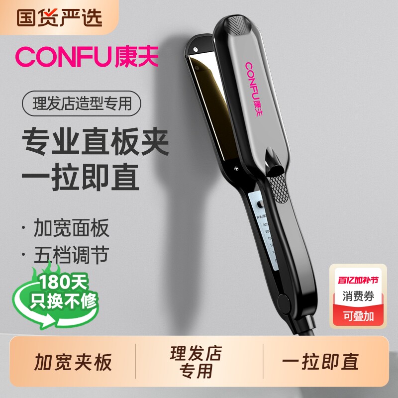 康夫直板夹夹板直发器电熨板理发店专用拉直板熨板两用陶瓷卷发