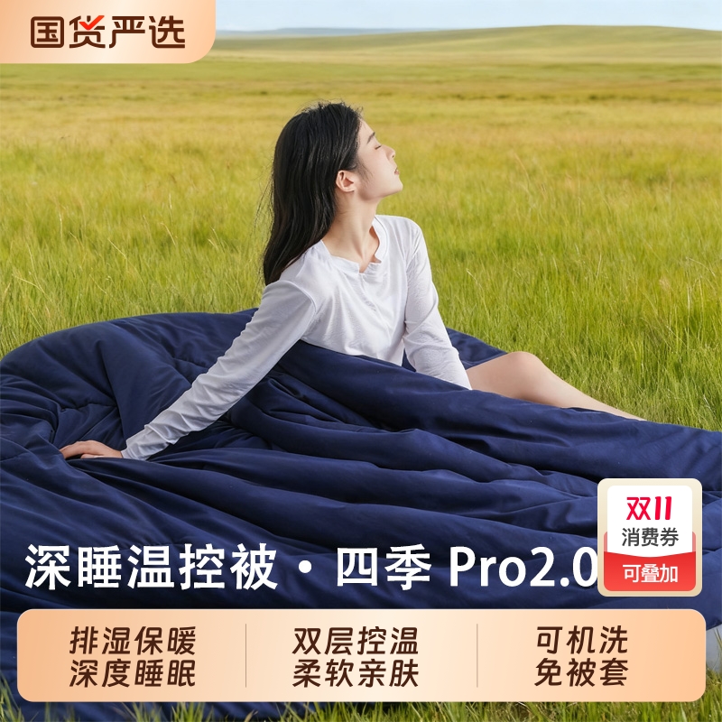 朵亚之星深睡四季被Pro2.0被子被芯春秋四季通用可机洗2025新款