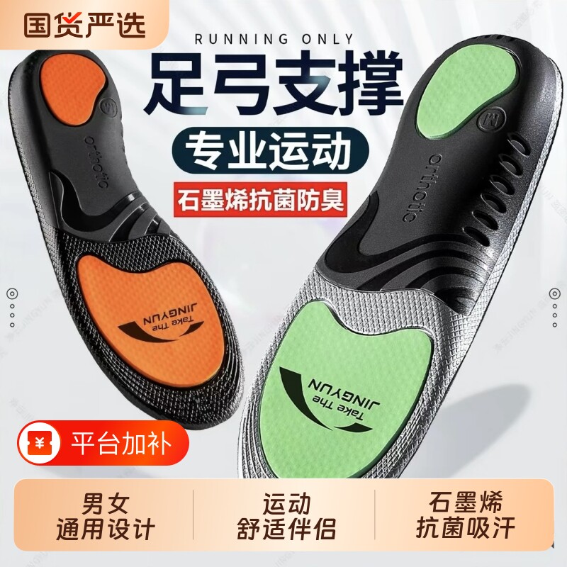作战靴石墨烯鞋垫抗菌防臭男款足弓支撑运动气垫减震女久站不累脚