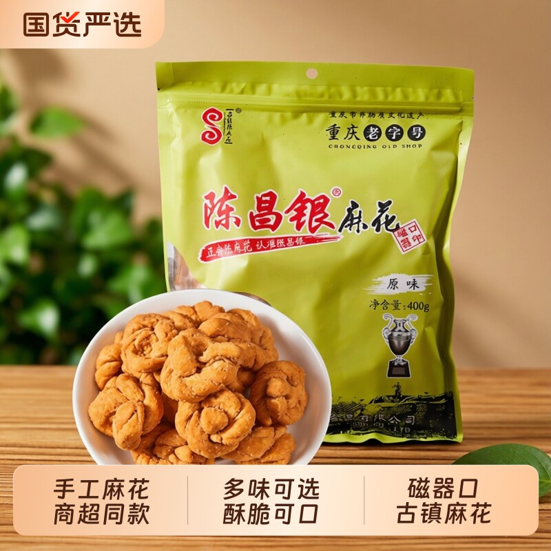 重庆特产磁器口陈昌银手工陈麻花非遗老字号老式糕点零食小吃麻花