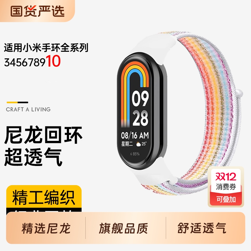 小米手环通用透气尼龙腕带