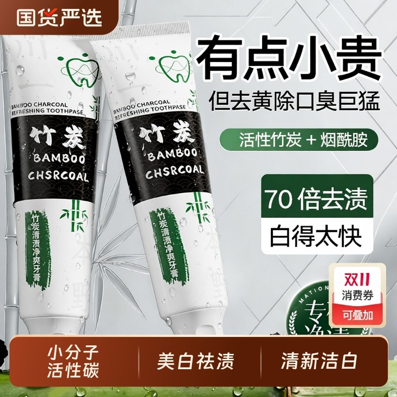 活性竹炭牙膏去黄去口臭美白清新成人正品官方旗舰店牙齿国货烟渍