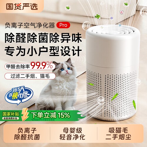 空气净化器除甲醛家用小型桌面吸猫毛二手烟味净化机办公室内专用