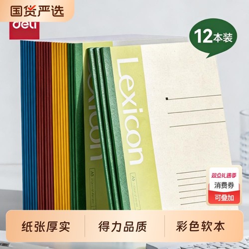 得力A5笔记本子大号A4