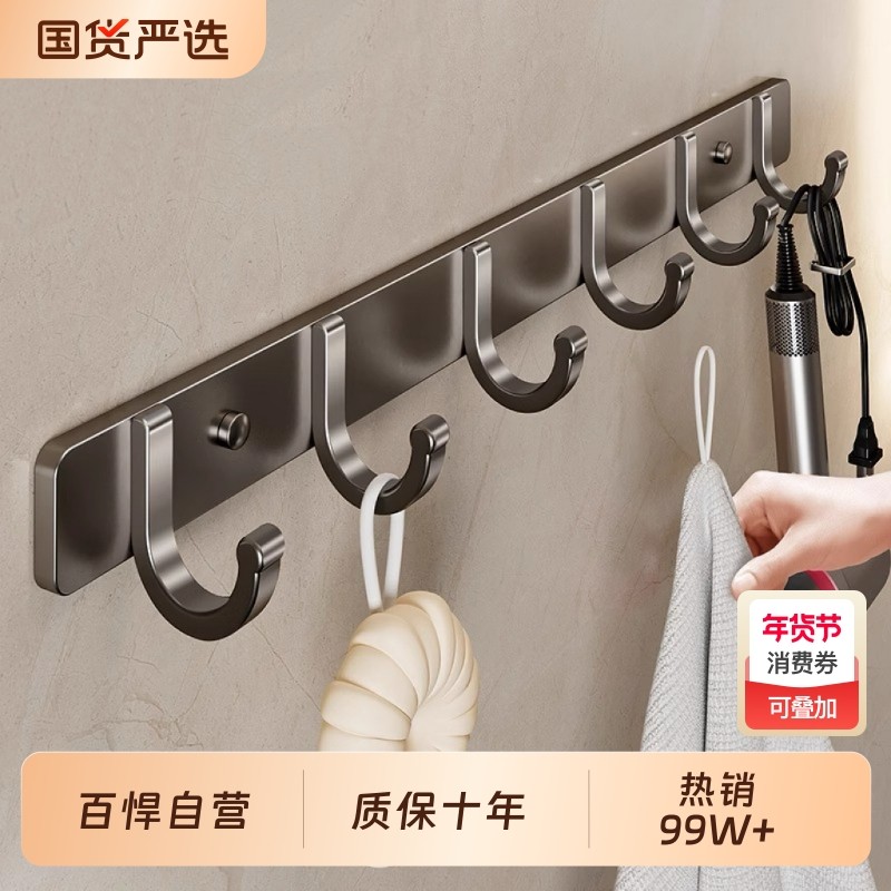 百悍免打孔挂钩门后粘钩挂衣架卫生间墙上壁挂式置物架太空铝厨房