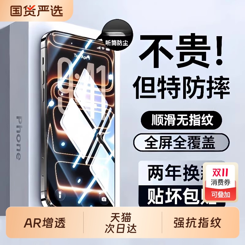 【超越AR抗反射】适用苹果17钢化膜iPhone16promax手机膜16pro贴膜air新款15全屏14plus覆盖13听筒12防尘11pm