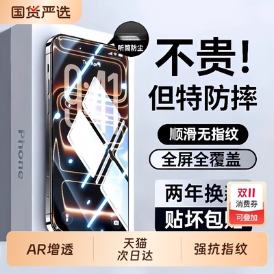 【超越AR抗反射】适用苹果17钢化膜iPhone16promax手机膜16pro贴膜air新款15全屏14plus覆盖13听筒12防尘11pm