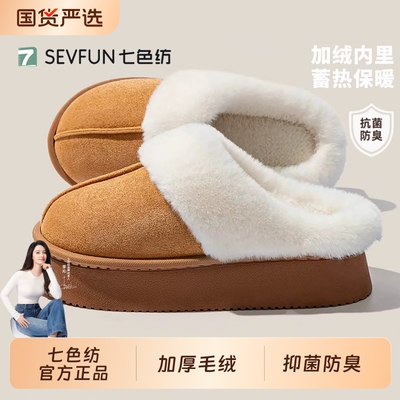 七色纺厚底加绒保暖棉拖鞋
