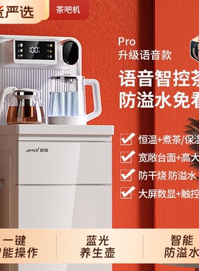 夏新智能语音茶吧机|千人加购
