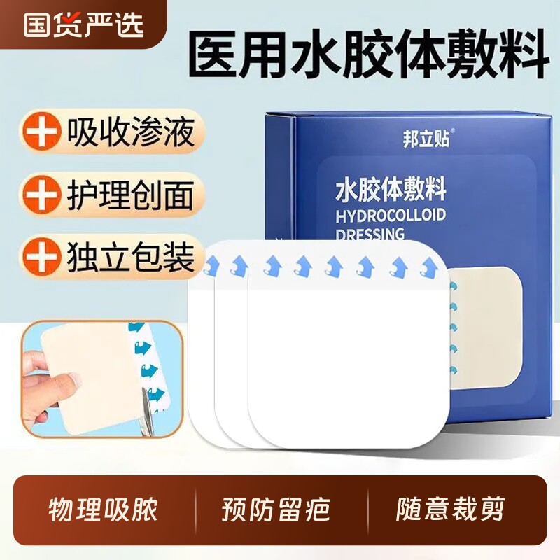 水胶体敷料类人工皮医用无菌点痣伤口创口吸渗液痘痘贴防水洗澡用