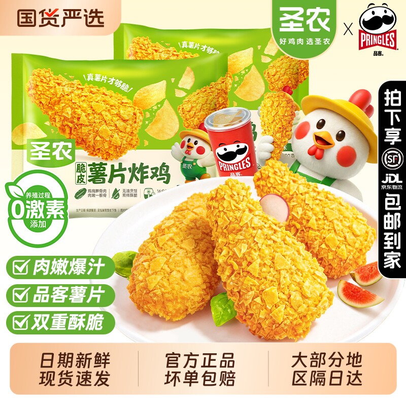 圣农脆皮薯片炸鸡原味川辣鸡伴翅