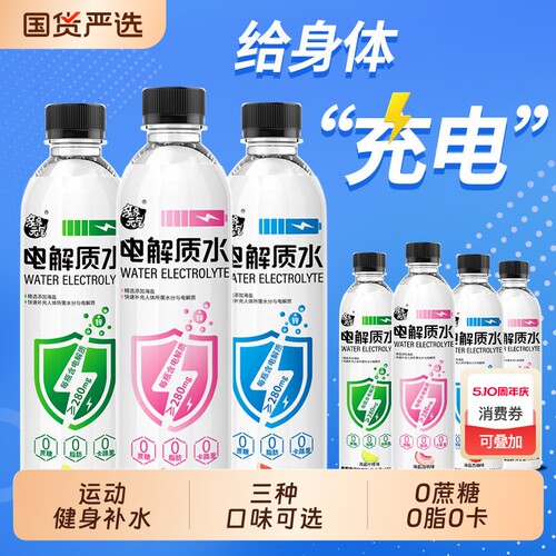 电解质饮料饮品00脂0卡维生素整箱批发特价补水平衡柠檬海盐白桃
