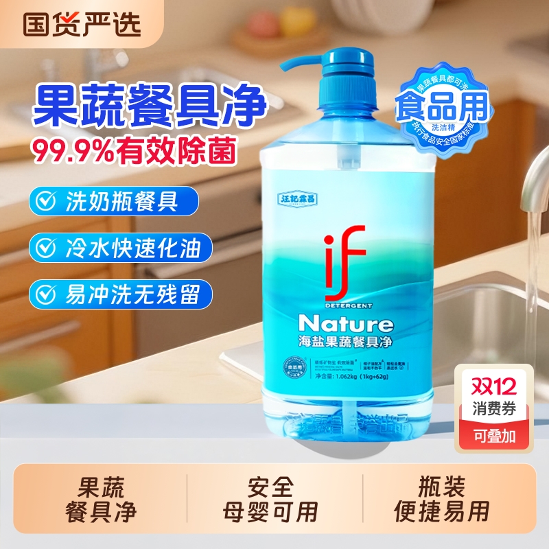 if海盐洗洁精冷水去重油果蔬餐具净家用厨房洗碗液国货清洁剂除菌