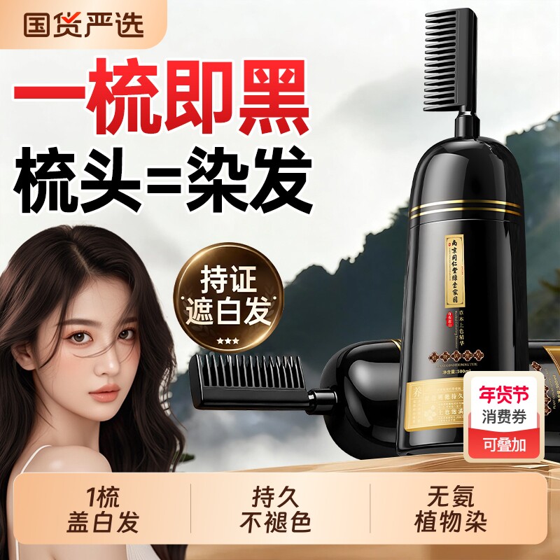 一梳黑染发膏剂纯植物天然无刺激孕妇可用遮白男女官方旗舰店正品