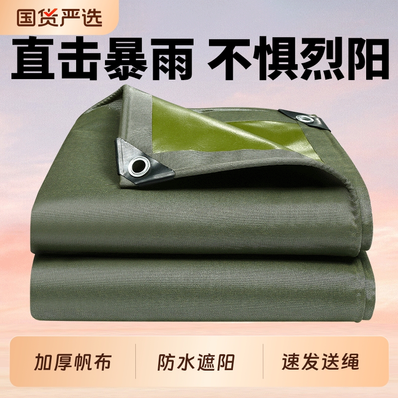 加厚户外防雨布防水防晒篷布货车蓬布油布雨棚帆布遮阳布遮雨布料
