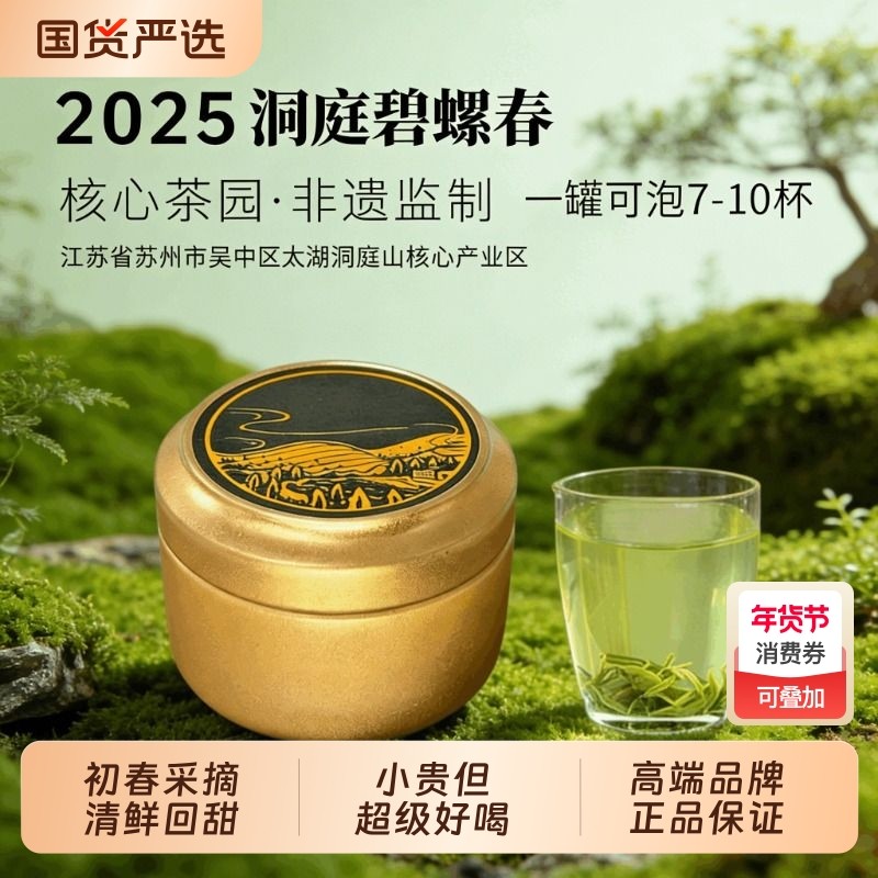 茶自信特级正宗洞庭碧螺春茶叶明前初春头采春茶绿茶20g金罐装,茶,碧螺春,淘宝优惠券,粉丝福利购,淘宝优惠卷