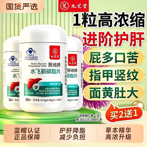 养护合一NO.I水飞蓟护肝片正品