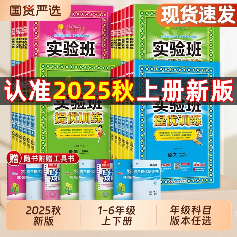 2025秋小学实验班提优训练语数英