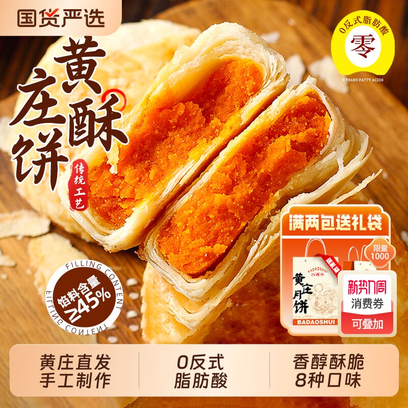 正宗黄庄手工蛋黄酥饼老式五仁月饼馅饼中秋礼盒石家庄官方旗舰店