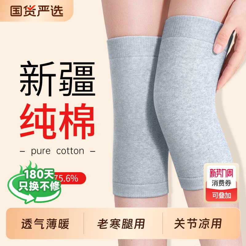纯棉护膝盖保暖老寒腿男女士关节老年人专用防寒夏季超轻薄款护套