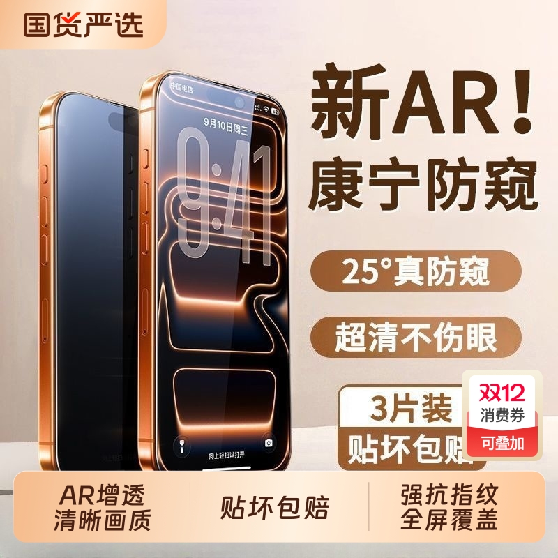 适用iPhone17promax钢化膜苹果16pro手机膜17air新款15全屏14手机屏幕13贴膜12防摔11保护pm高清17防窥16e膜