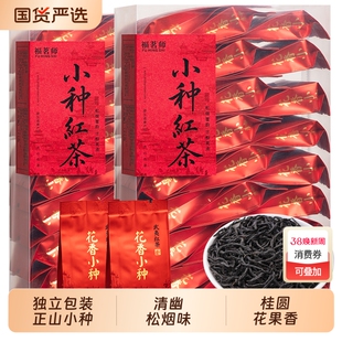 正山小种特级浓香型红茶新茶叶花香小种独立小包装500g盒装送礼