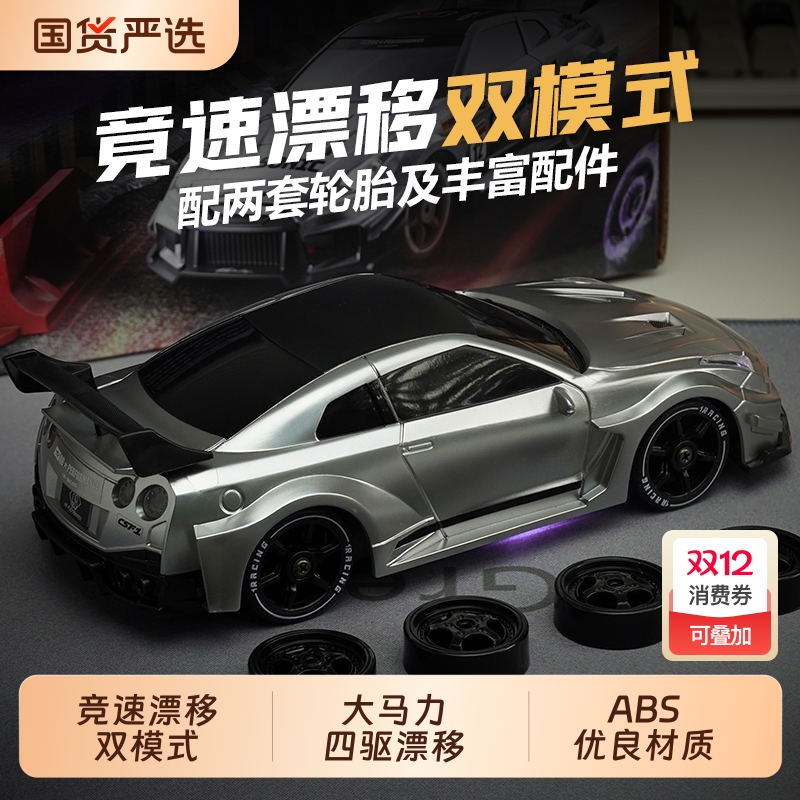 rc漂移四驱电动遥控赛车