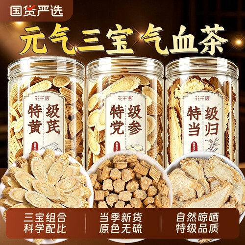 当归党参黄芪中药材组合装正品
