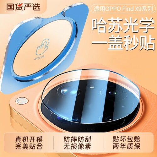 适用OPPOFindX9镜头膜防眩光X9pro镜头钢化玻璃x8s+防摔后置摄像头oppofindx8防摔高清x7ultra无损像素膜a5a6