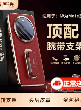 适配华为Mate80promax手机壳mate70腕带旋转支架真皮手感mate70pro+镜头全包防摔保护套60非凡大师超薄散热外