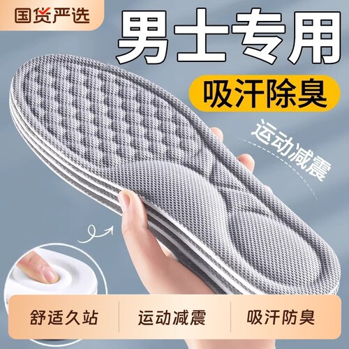 艾草鞋垫男款吸汗防臭男士透气除臭皮鞋运动减震薄款舒适久站高弹