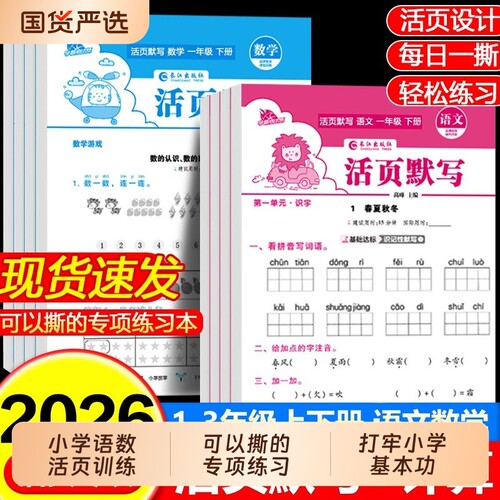 026春活页默写计算一二三四五六年级上册下册语文数学人教版课本同步计算能手练习册天天练竖式基础训练每日口算字词词语拼音练字