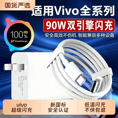 适用VIVO90W充电器头X300Pro快充X200S/Ultra/S30ProMini手机充电头S20超级闪充Y500GT插头套装原装正品