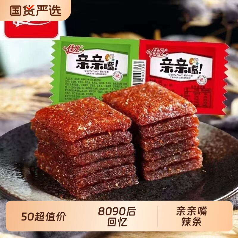佳龙亲亲嘴辣条大礼包大刀肉儿时经典零食小吃解馋麻辣烧休闲食品