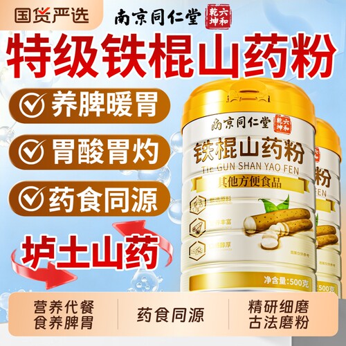 铁棍山药粉益胃营养粉