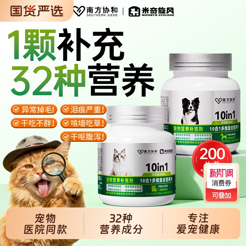 宠物复合维生素狗狗猫咪微量元素营养补充剂米奇旋风维生素片