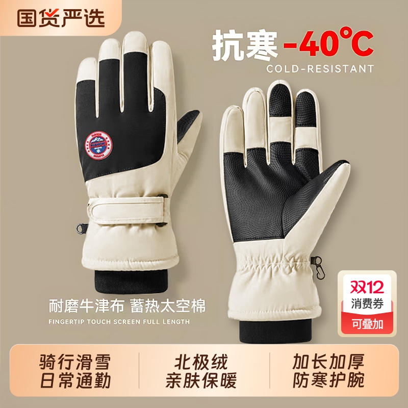 热销100w+|加绒加厚滑雪骑行手套